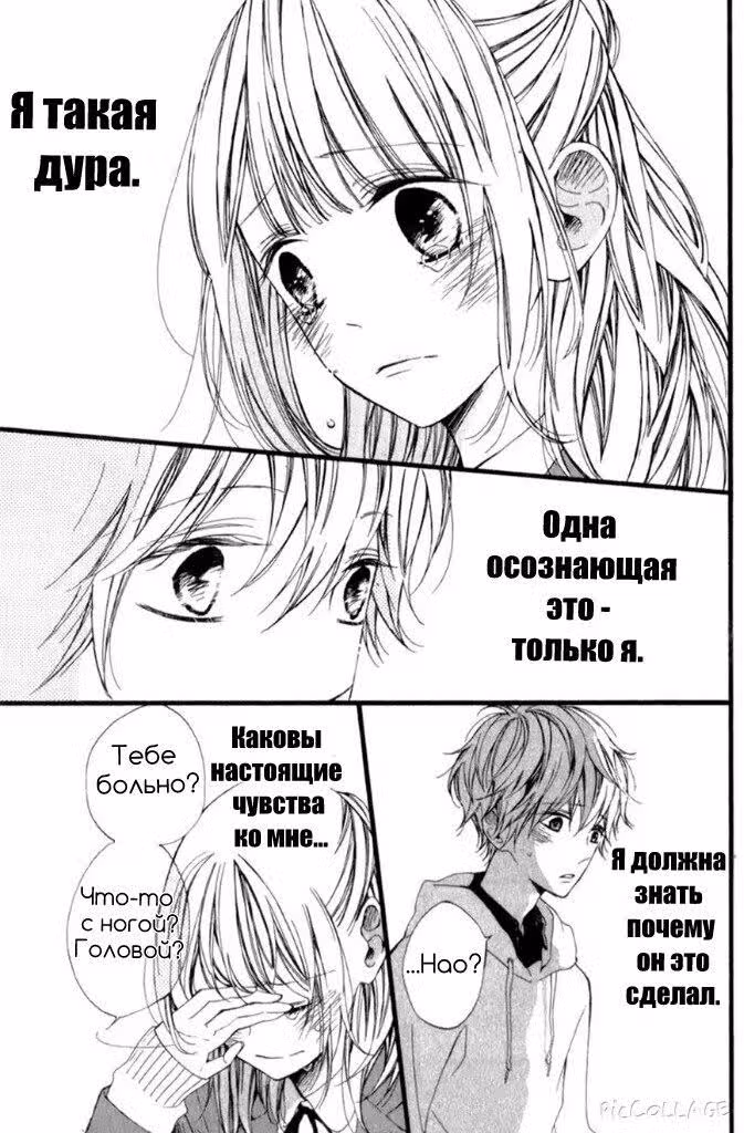 Скажи, что не можешь жить без меня — Том 1 · Глава 3, страница 14
