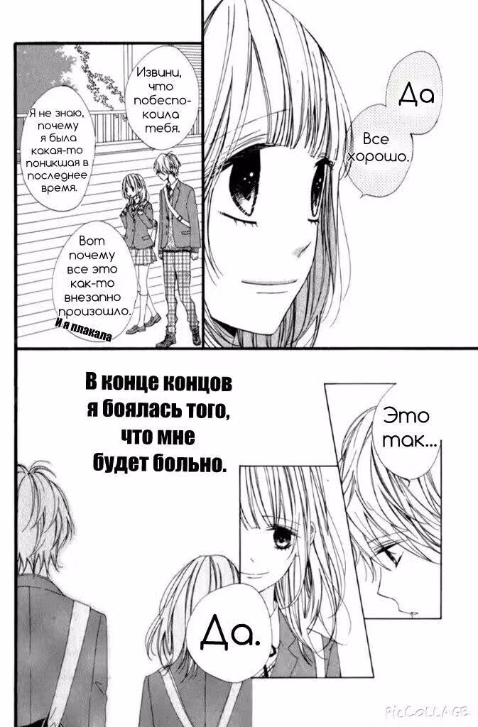 Скажи, что не можешь жить без меня — Том 1 · Глава 3, страница 17