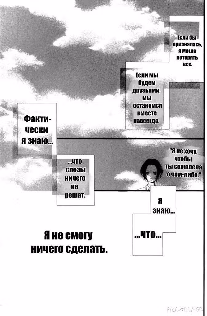Скажи, что не можешь жить без меня — Том 1 · Глава 3, страница 18