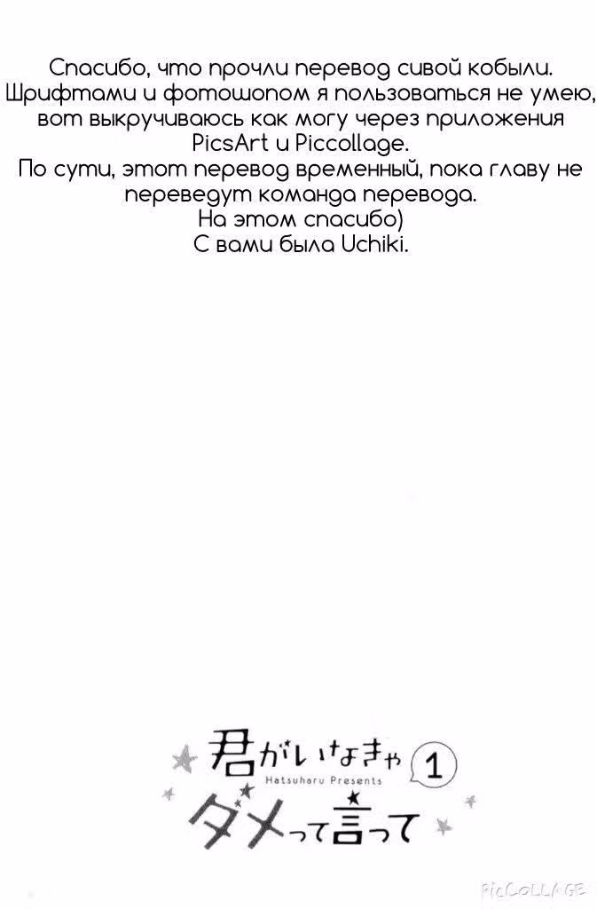 Скажи, что не можешь жить без меня — Том 1 · Глава 3, страница 26