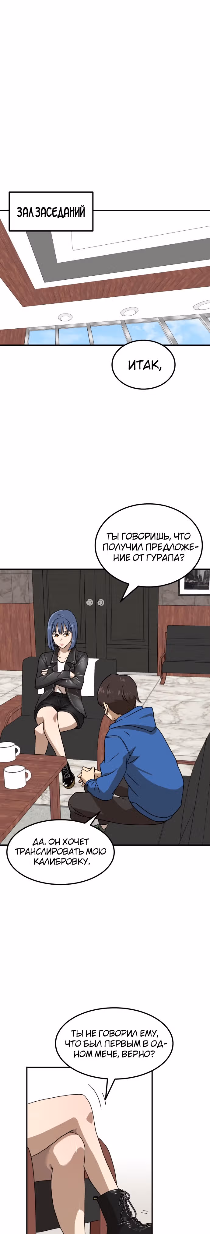 Двойной Клик — Том 1 · Глава 26, страница 15