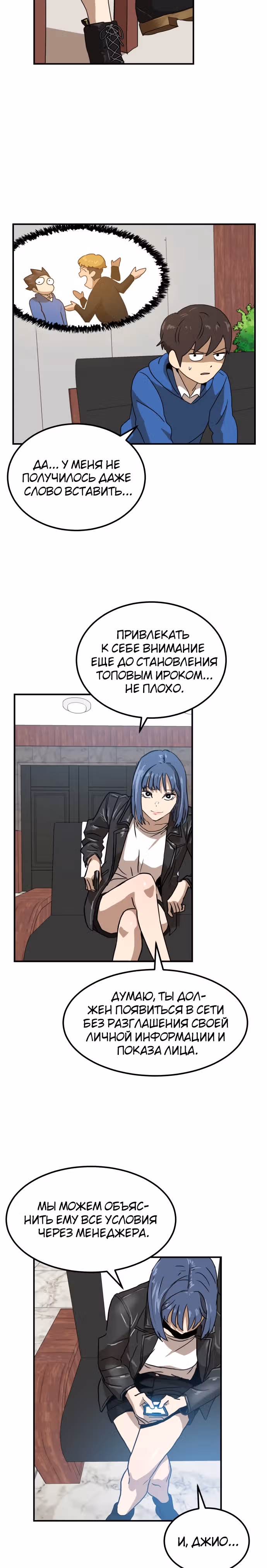 Двойной Клик — Том 1 · Глава 26, страница 16