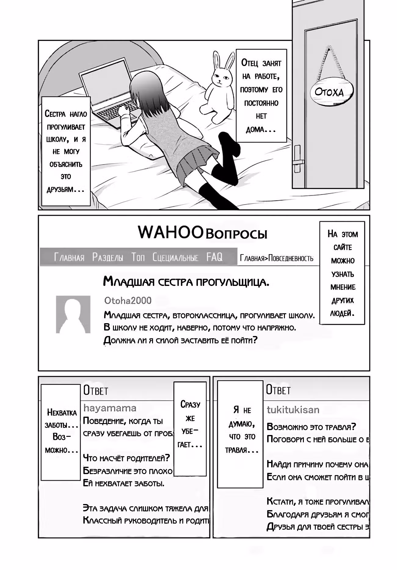 Дневник Прогульщицы — Том 1 · Глава 3, страница 5