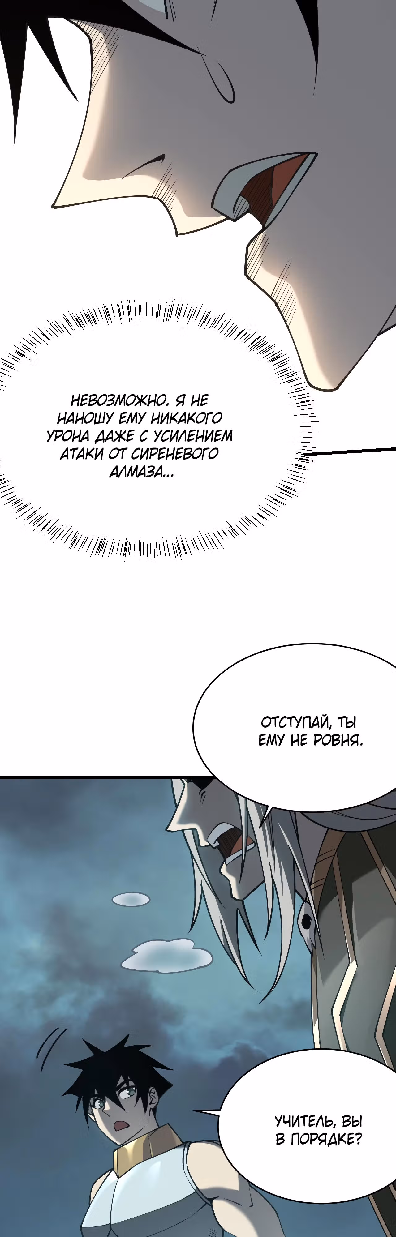 Я стал величайшим злодеем в игре — Том 1 · Глава 29, страница 28