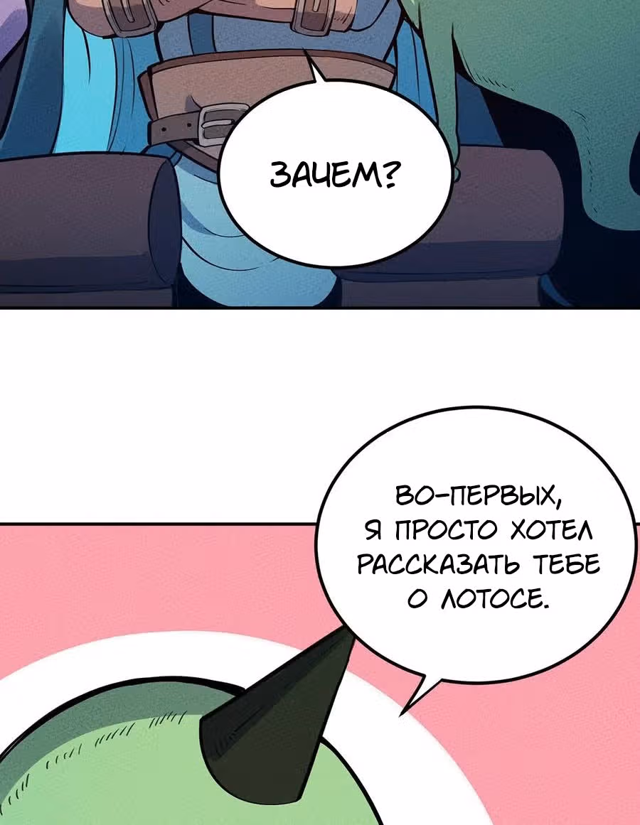 Слабейший монстр — Том 1 · Глава 58, страница 12