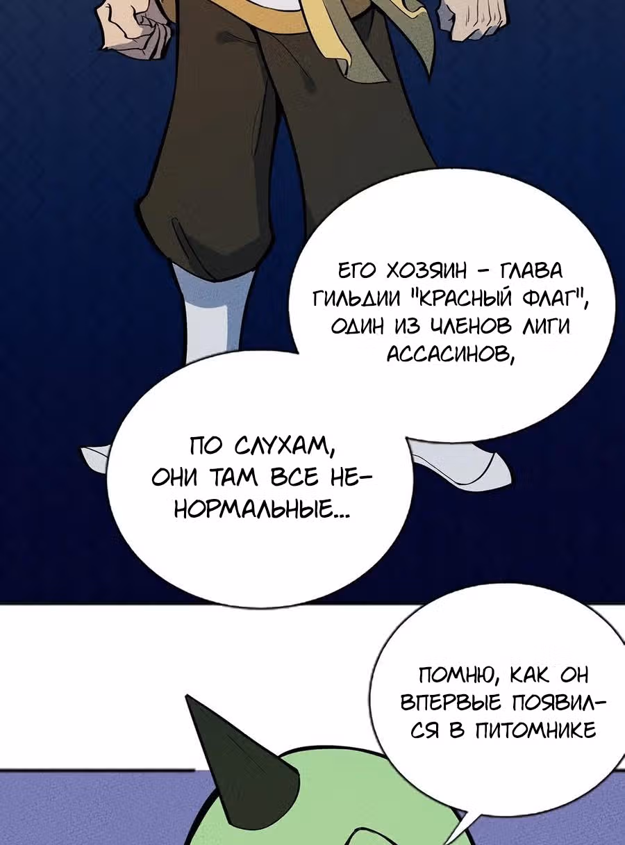 Слабейший монстр — Том 1 · Глава 58, страница 39