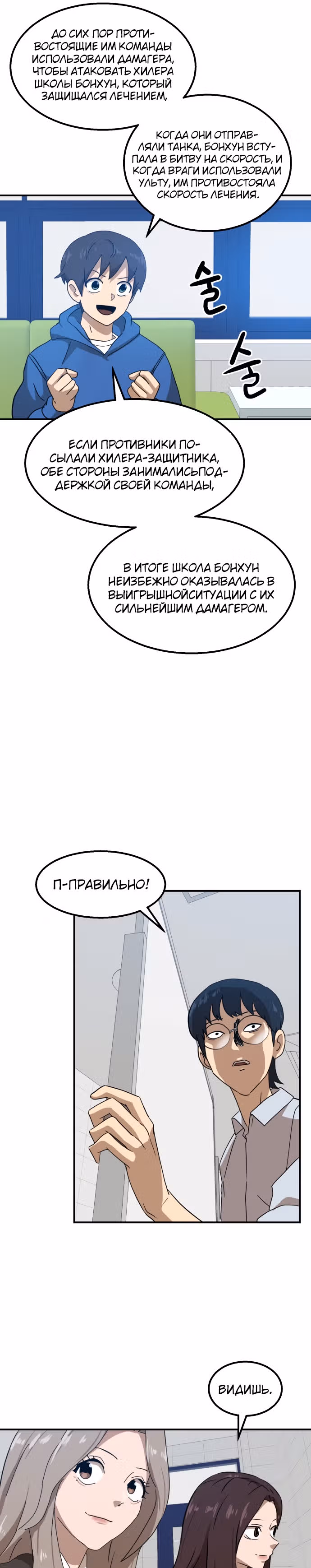 Двойной Клик — Том 1 · Глава 27, страница 14