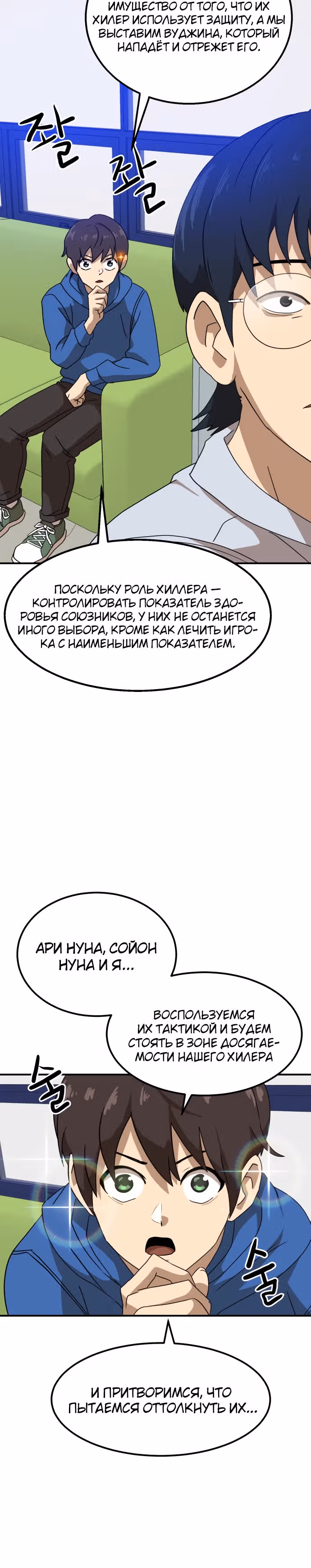 Двойной Клик — Том 1 · Глава 27, страница 16