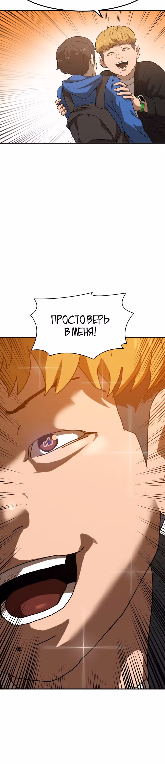 Двойной Клик — Том 1 · Глава 27, страница 32