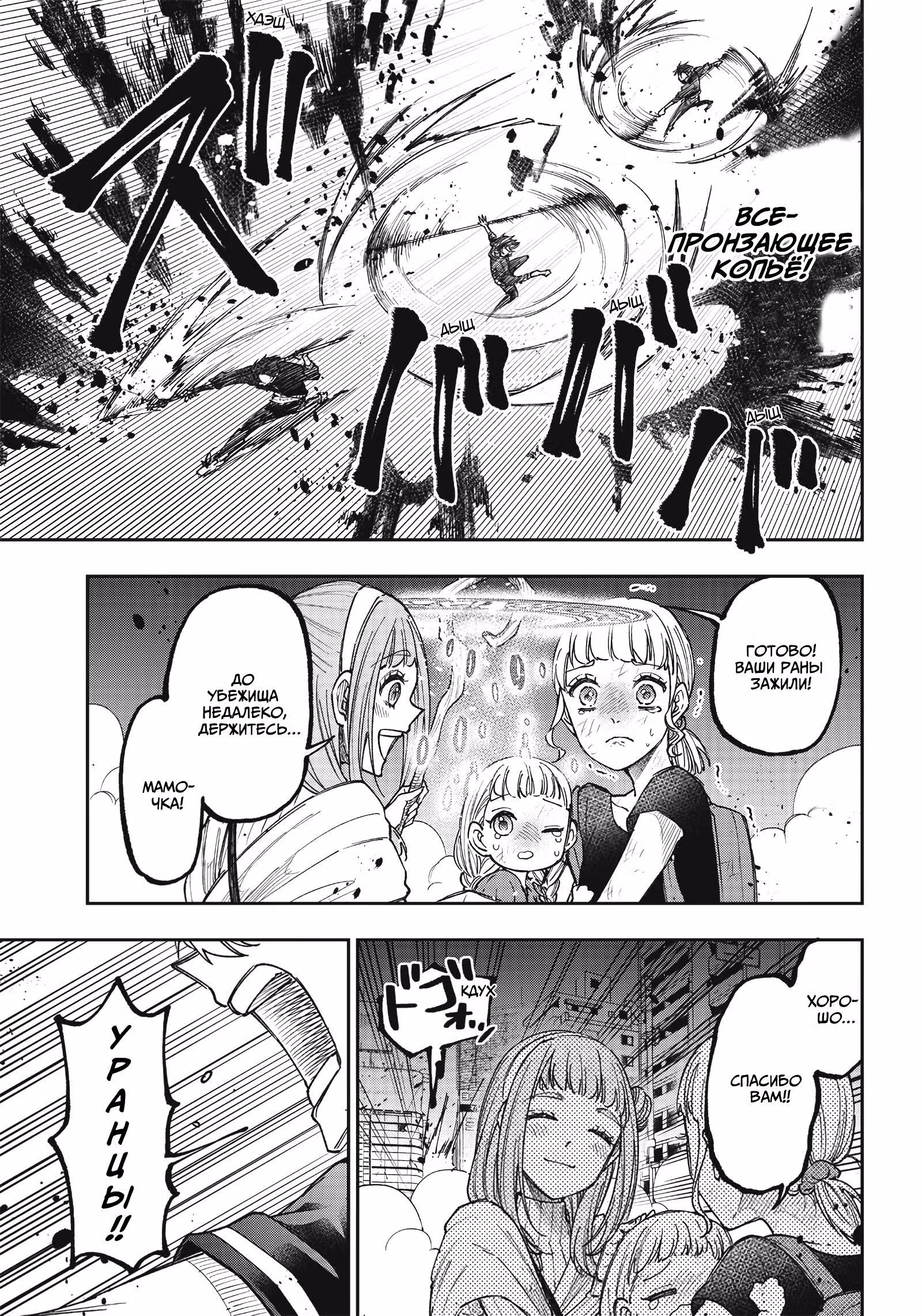 Мессия — спасший другой мир, становится сильнейшим на Земле, полной демонов — Том 3 · Глава 19, страница 10