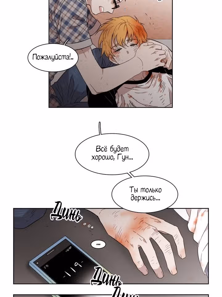 Мой тайный братик — Том 5 · Глава 177, страница 32