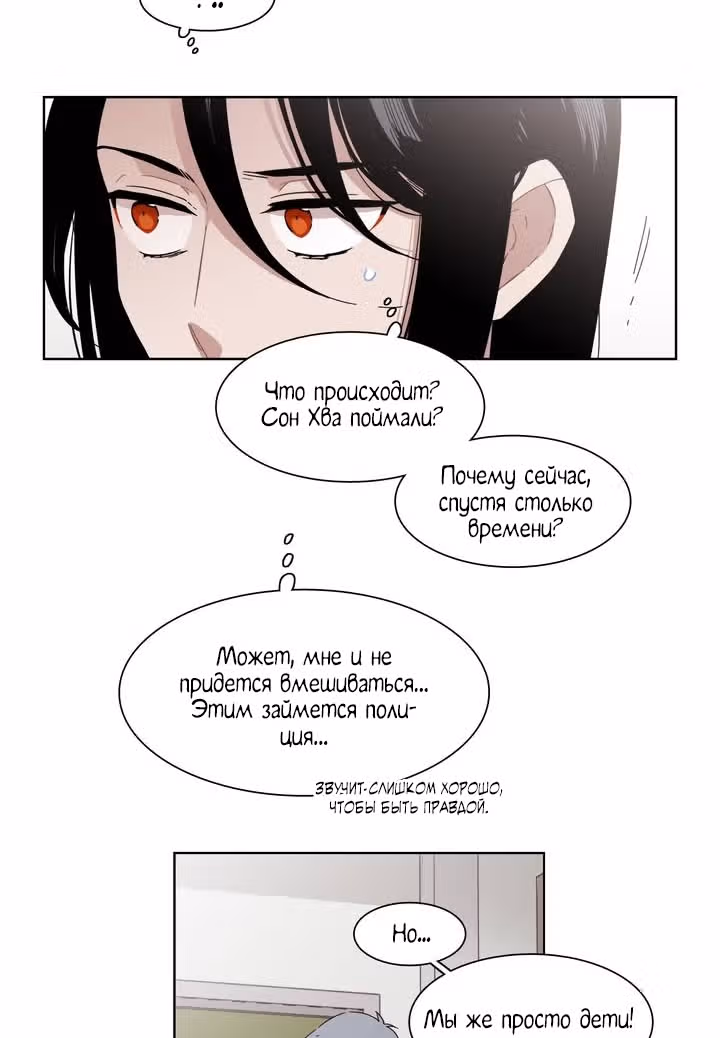 Мой тайный братик — Том 5 · Глава 177, страница 38