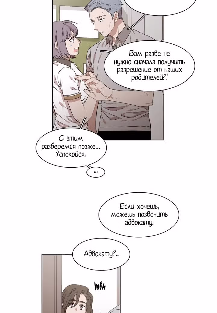 Мой тайный братик — Том 5 · Глава 177, страница 39