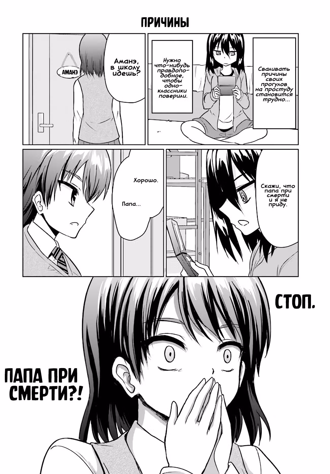 Дневник Прогульщицы — Том 1 · Глава 7, страница 8