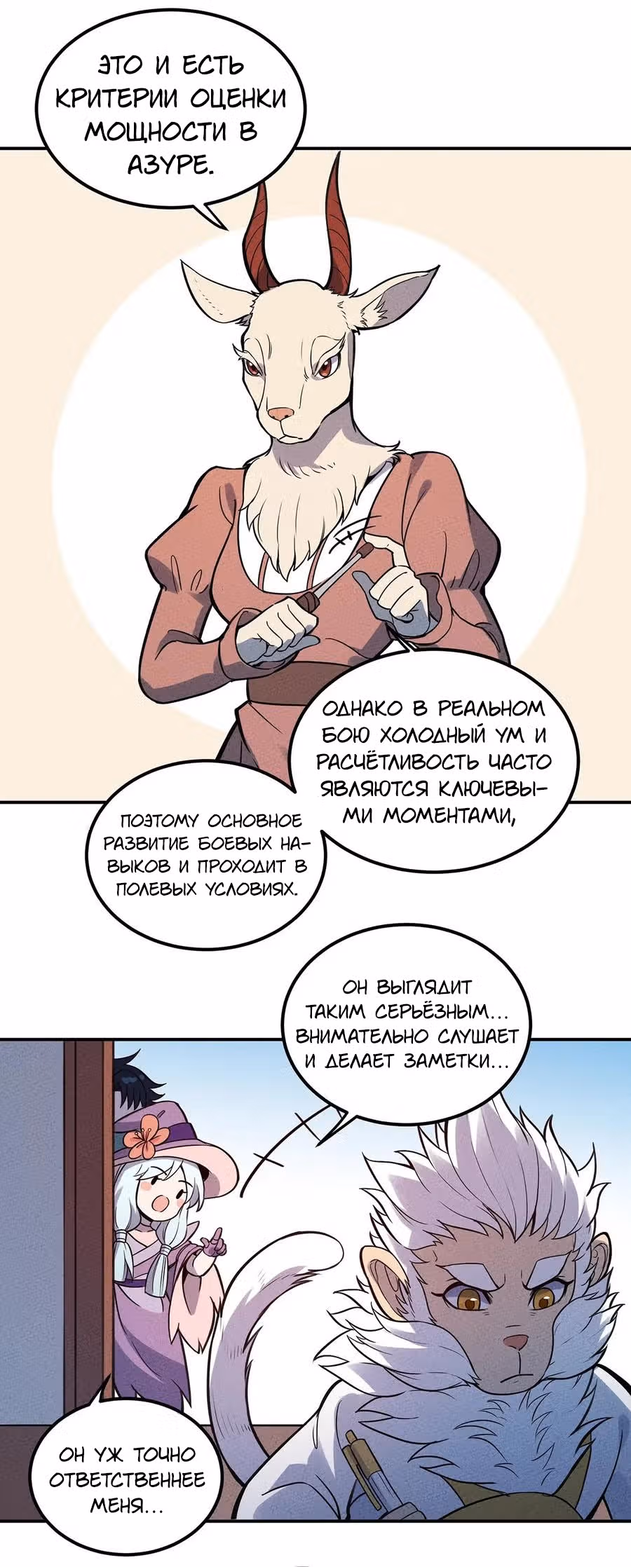 Слабейший монстр — Том 1 · Глава 59, страница 17