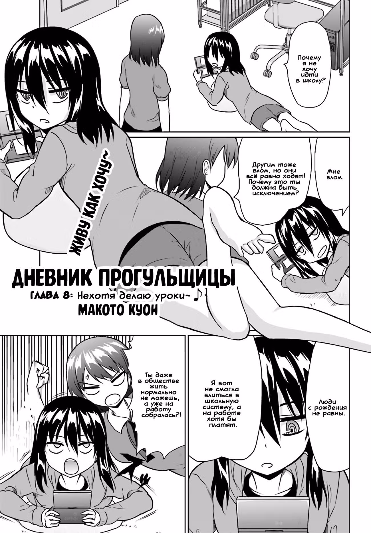 Дневник Прогульщицы — Том 1 · Глава 8, страница 1