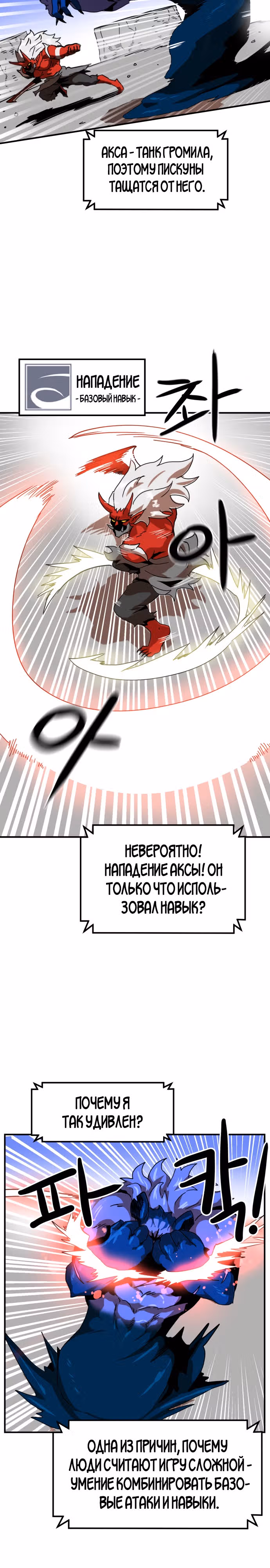 Двойной Клик — Том 1 · Глава 28, страница 11
