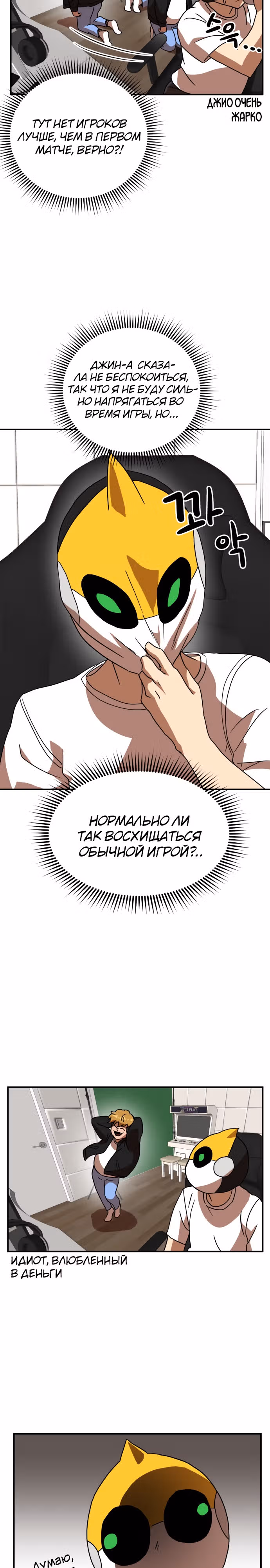 Двойной Клик — Том 1 · Глава 28, страница 19