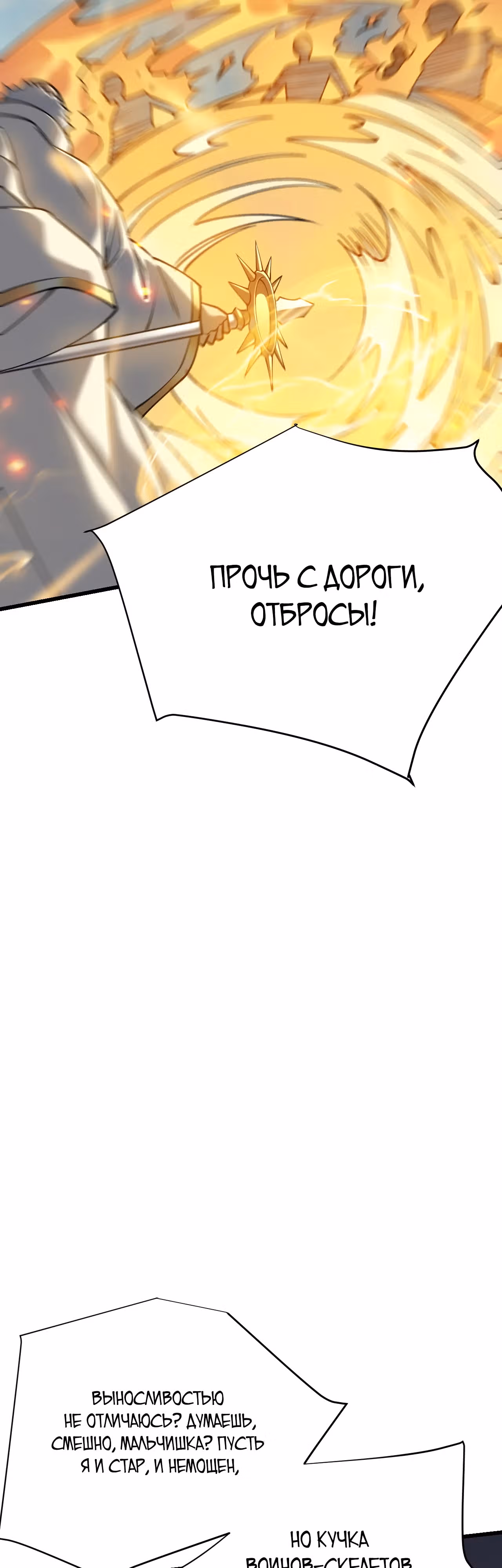 Я стал величайшим злодеем в игре — Том 1 · Глава 30, страница 23