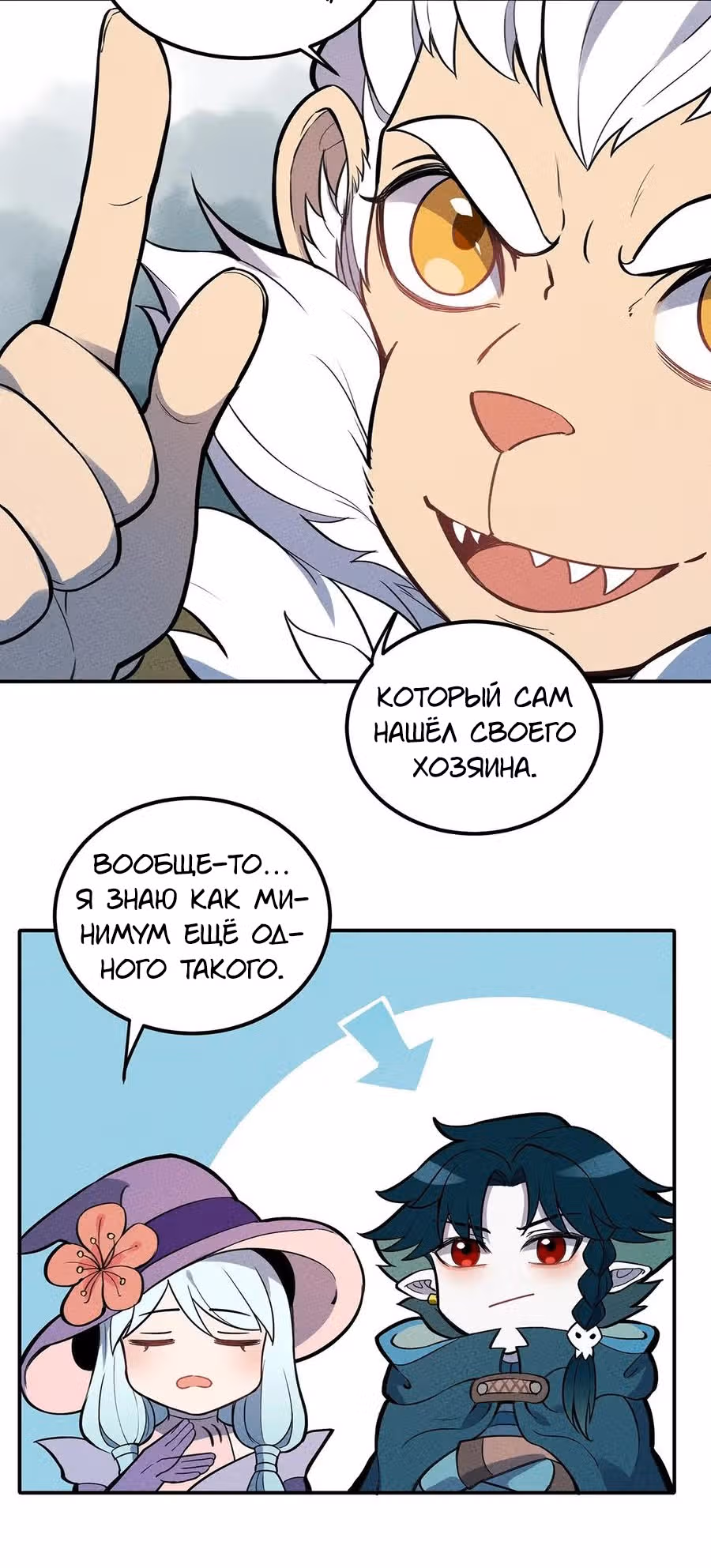 Слабейший монстр — Том 1 · Глава 60, страница 11