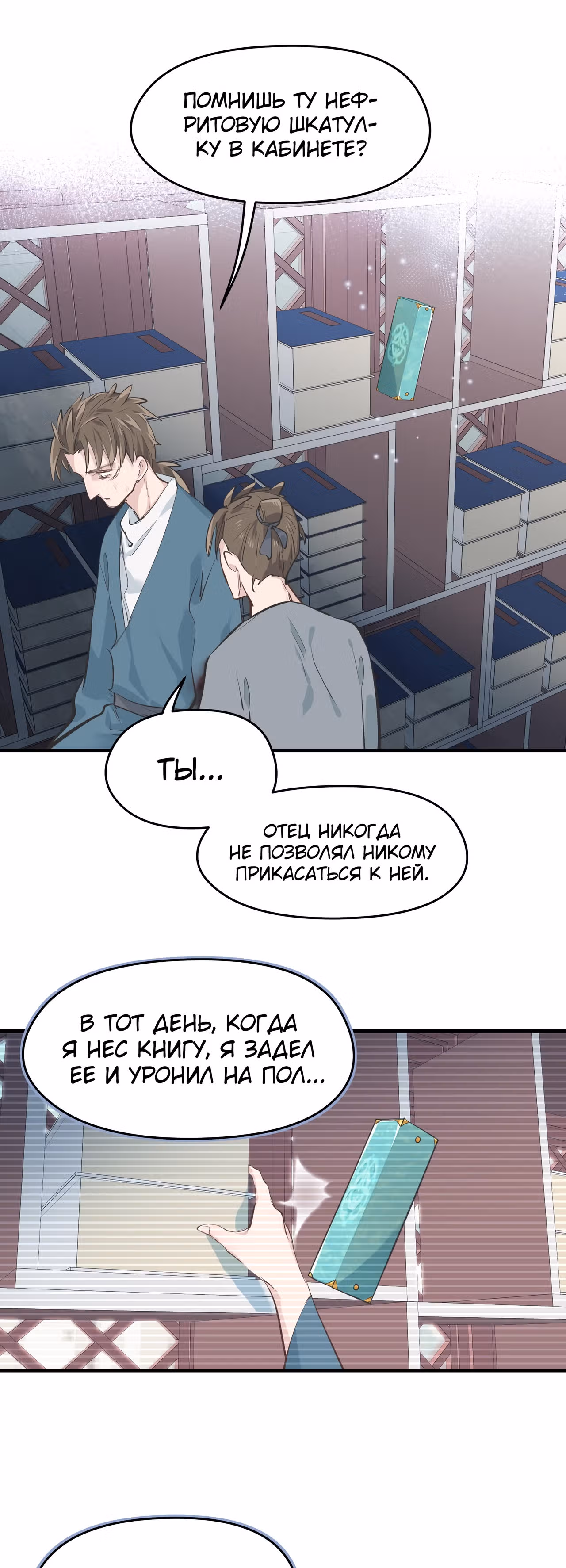 Мой бесконечный инвентарь — Том 1 · Глава 24, страница 12