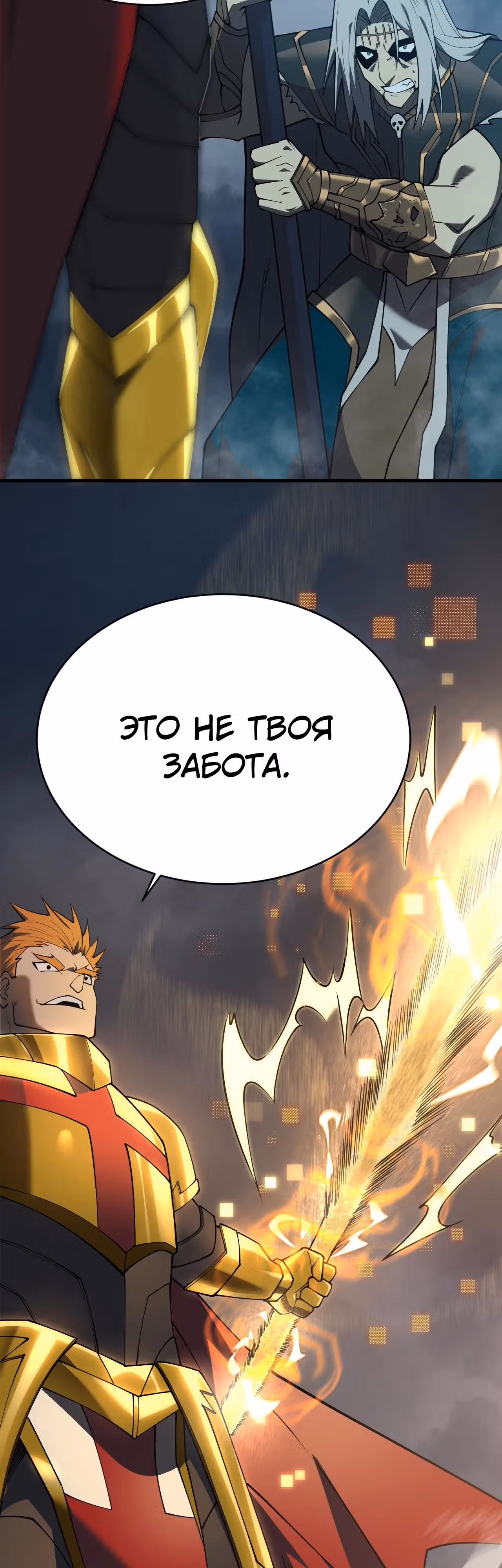 Я стал величайшим злодеем в игре — Том 1 · Глава 31, страница 11
