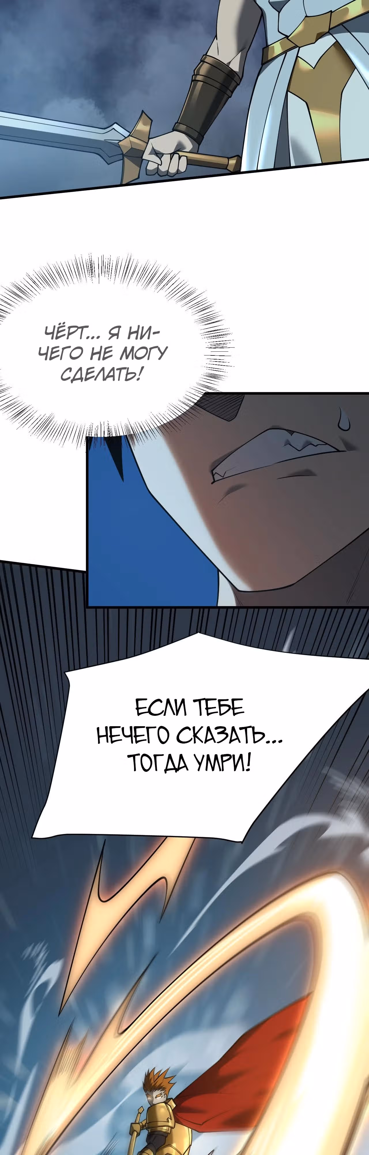 Я стал величайшим злодеем в игре — Том 1 · Глава 31, страница 15
