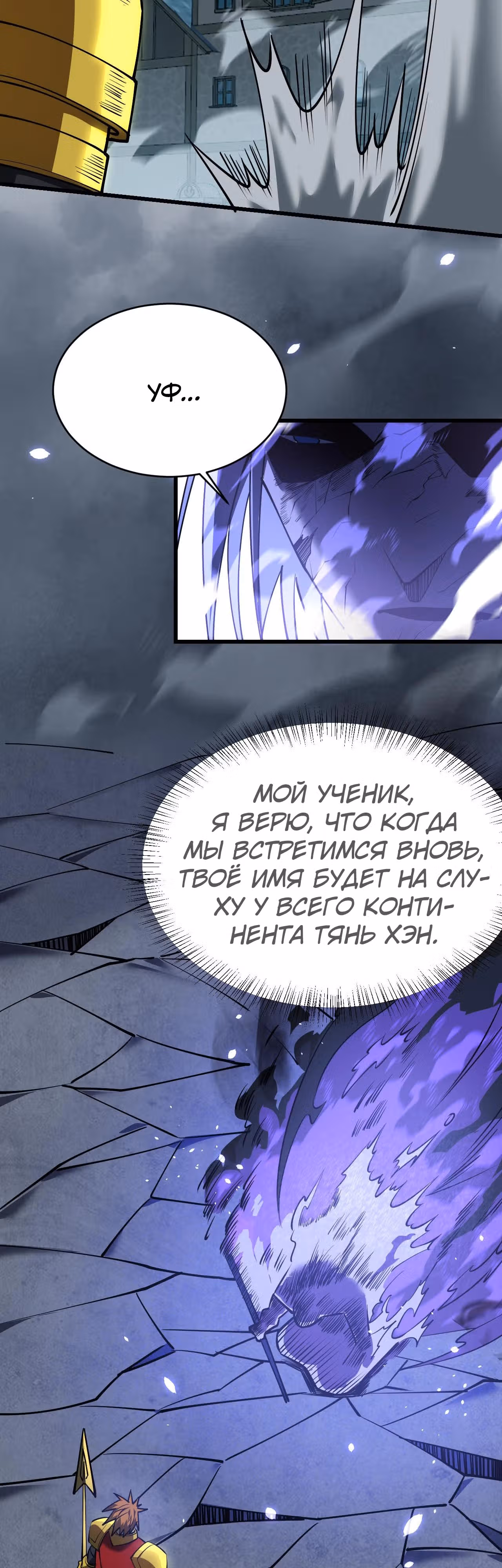 Я стал величайшим злодеем в игре — Том 1 · Глава 31, страница 22