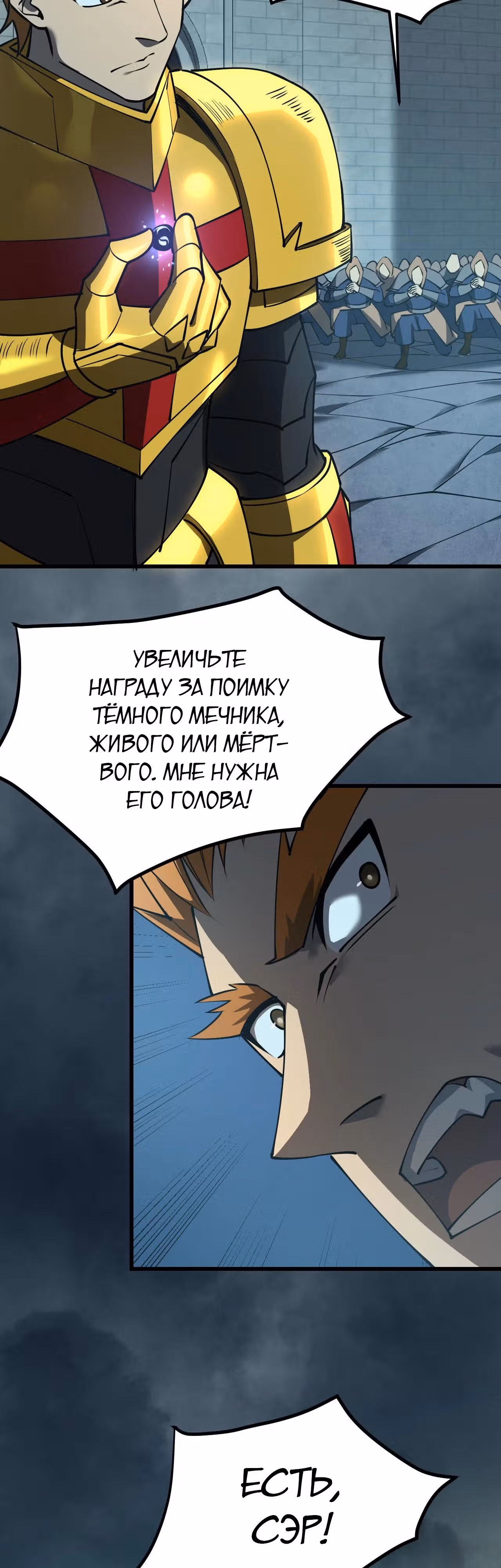 Я стал величайшим злодеем в игре — Том 1 · Глава 31, страница 25