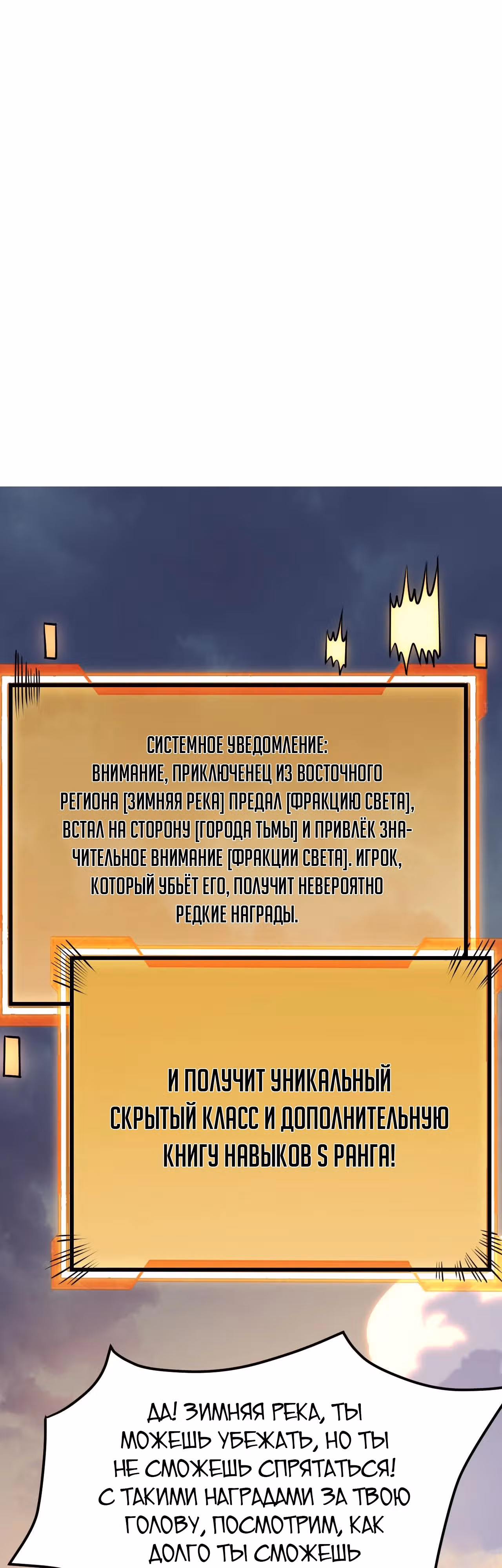 Я стал величайшим злодеем в игре — Том 1 · Глава 31, страница 39