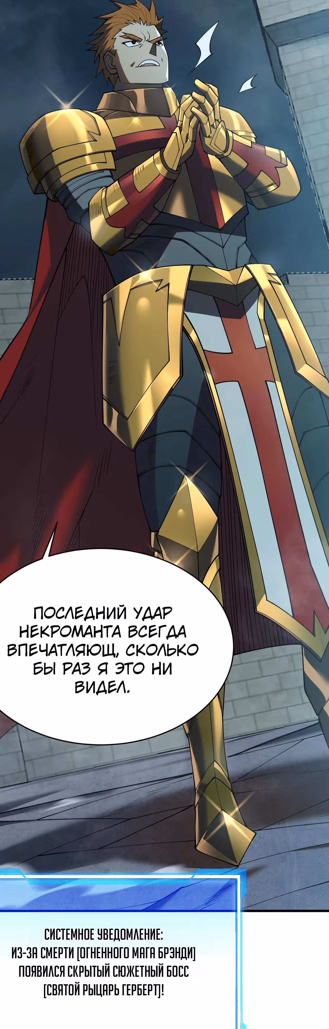Я стал величайшим злодеем в игре — Том 1 · Глава 31, страница 8