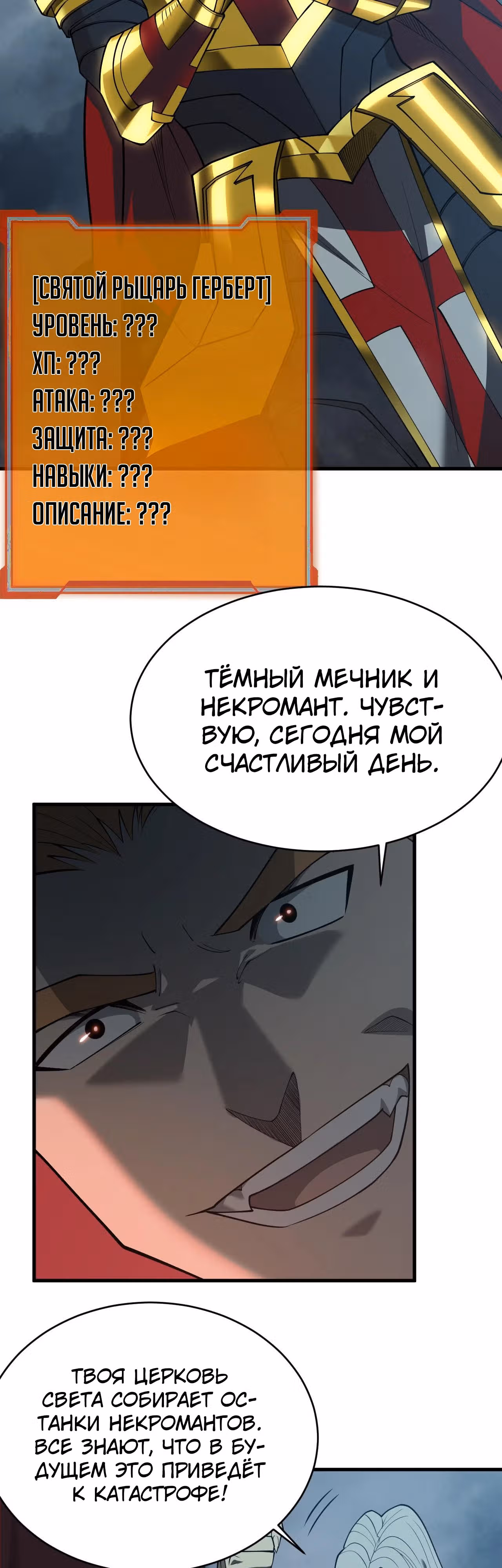 Я стал величайшим злодеем в игре — Том 1 · Глава 31, страница 10