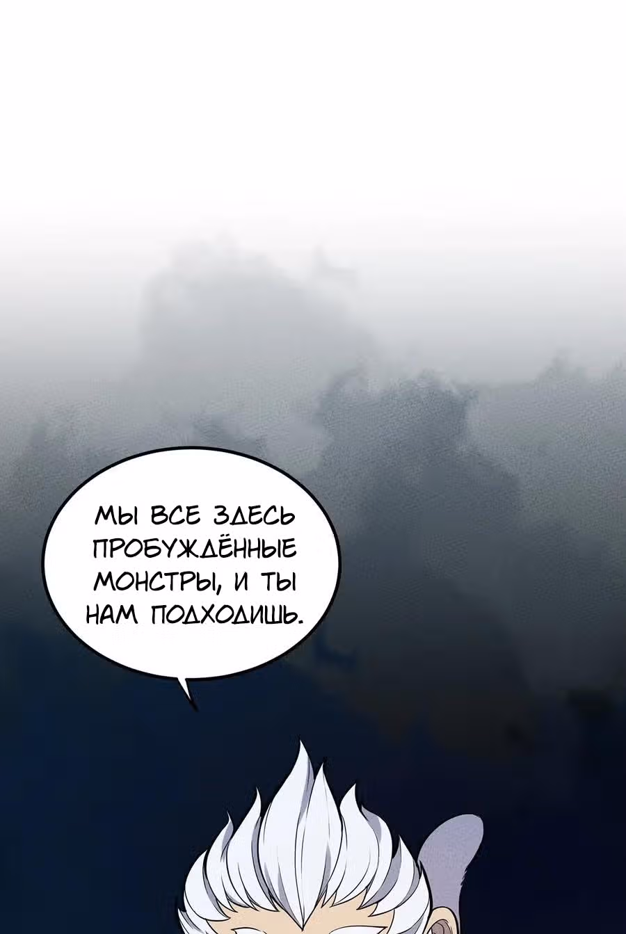Слабейший монстр — Том 1 · Глава 61, страница 3