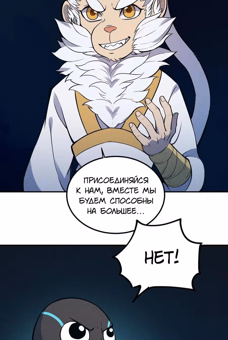 Слабейший монстр — Том 1 · Глава 61, страница 4