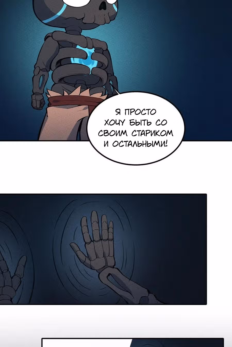 Слабейший монстр — Том 1 · Глава 61, страница 5