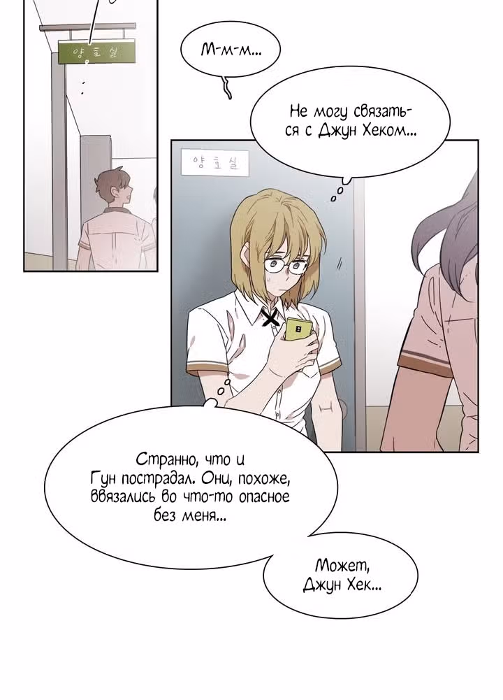 Мой тайный братик — Том 5 · Глава 179, страница 28