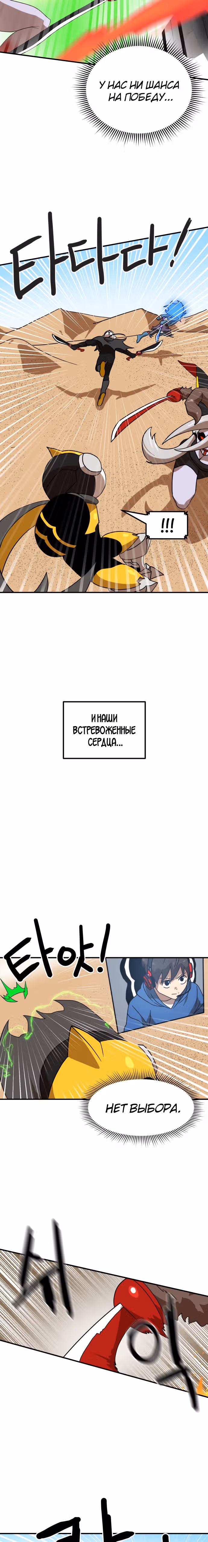 Двойной Клик — Том 1 · Глава 30, страница 23