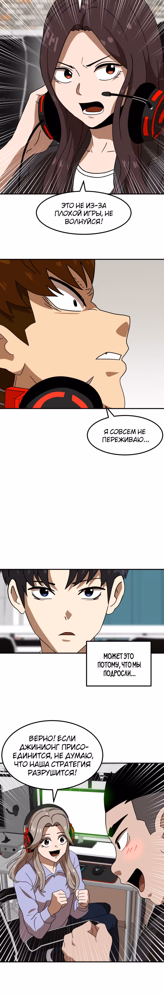 Двойной Клик — Том 1 · Глава 30, страница 30
