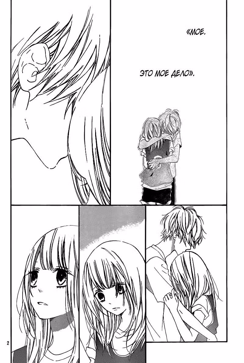 Скажи, что не можешь жить без меня — Том 2 · Глава 7, страница 3