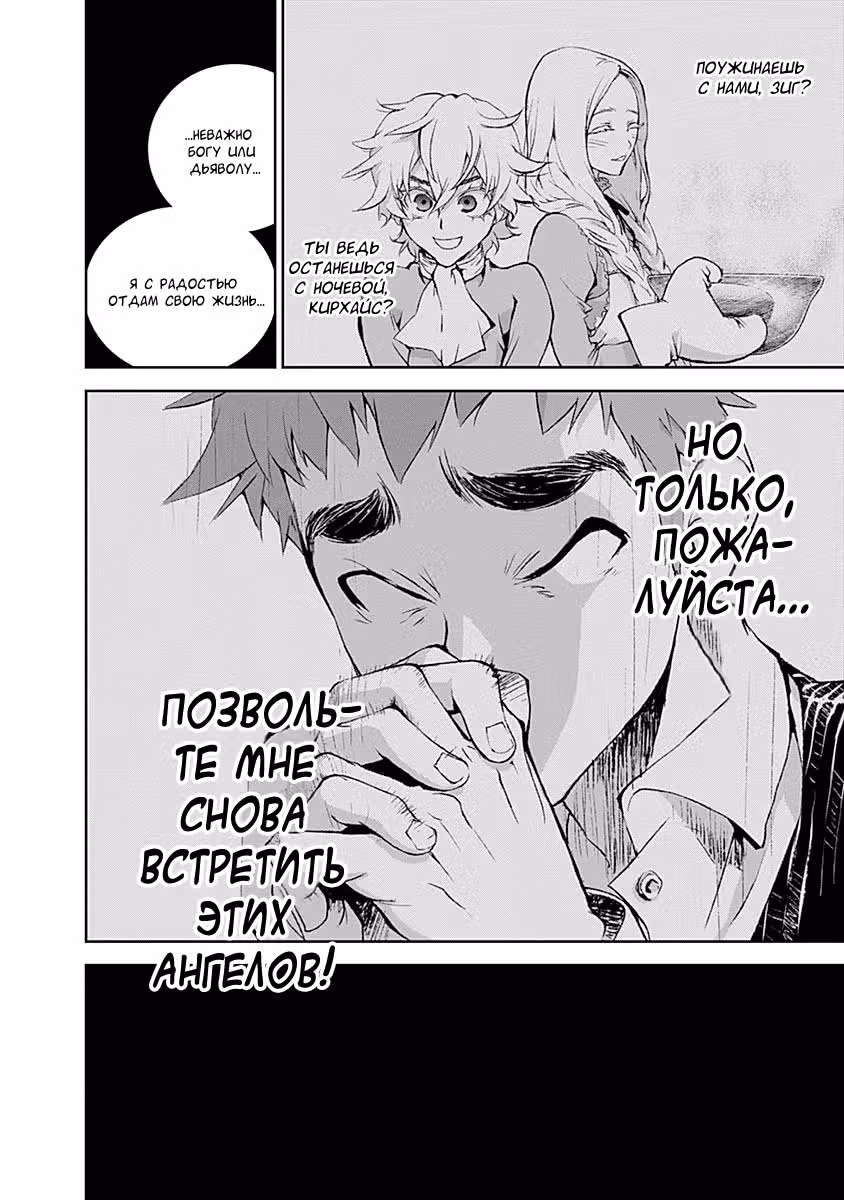 Легенда о героях Галактики — Том 1 · Глава 2, страница 11