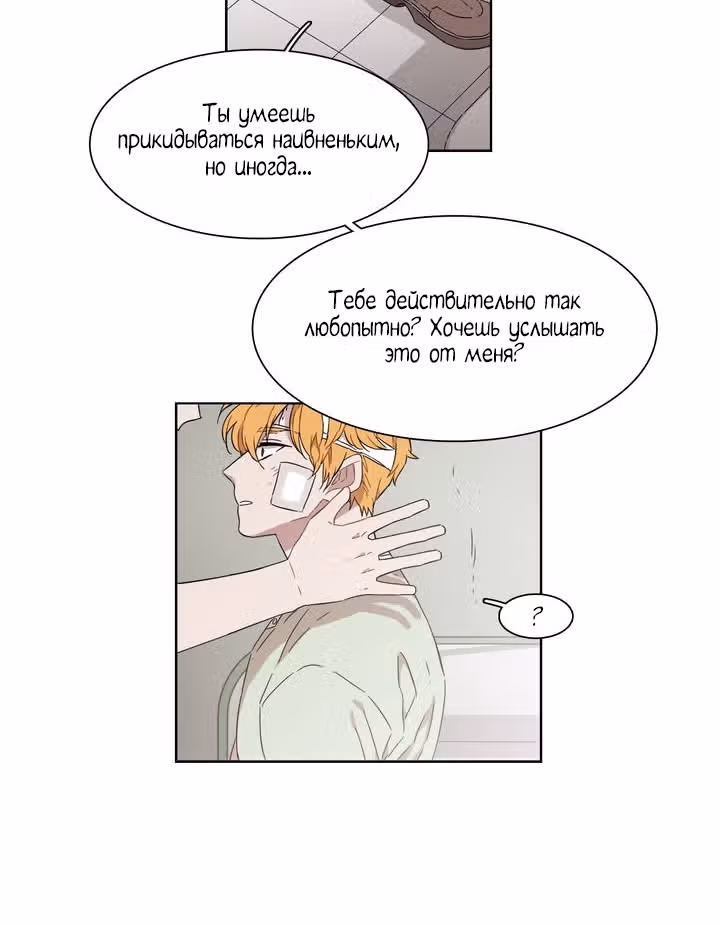 Мой тайный братик — Том 5 · Глава 180, страница 26