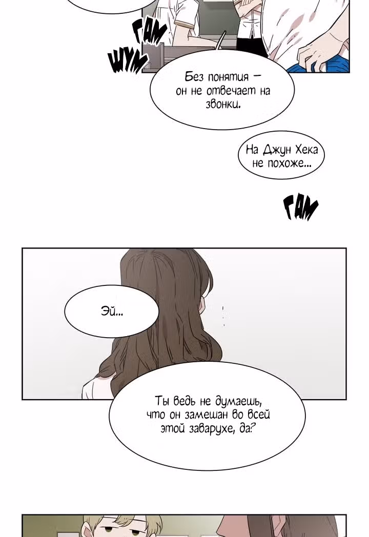 Мой тайный братик — Том 5 · Глава 180, страница 4
