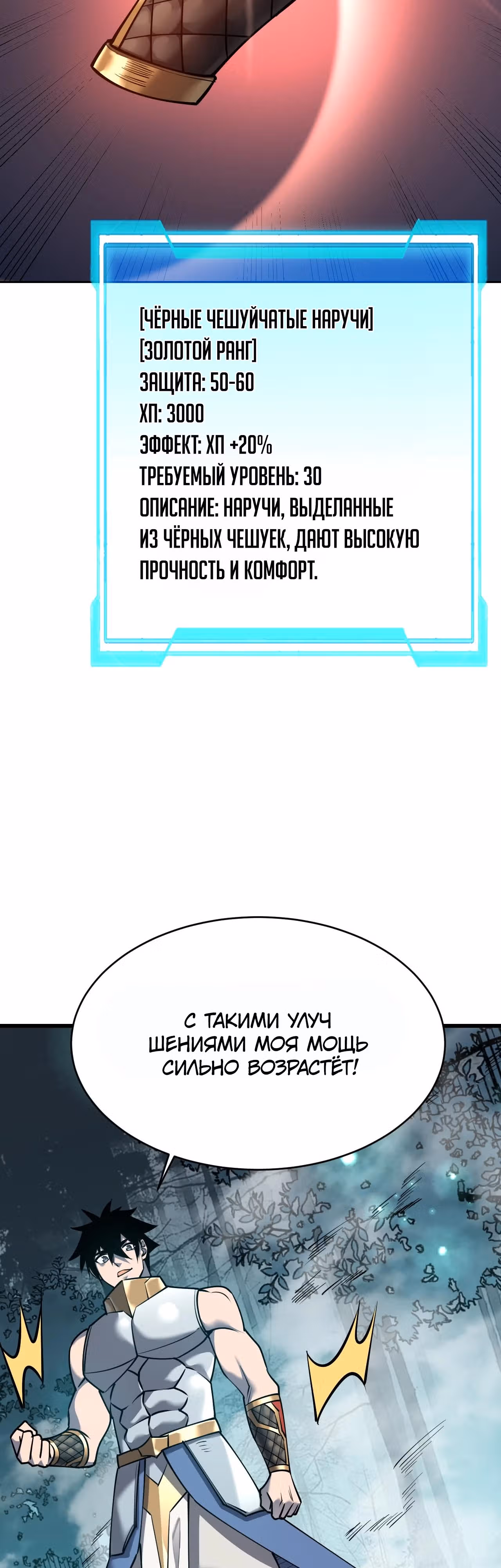 Я стал величайшим злодеем в игре — Том 1 · Глава 32, страница 10
