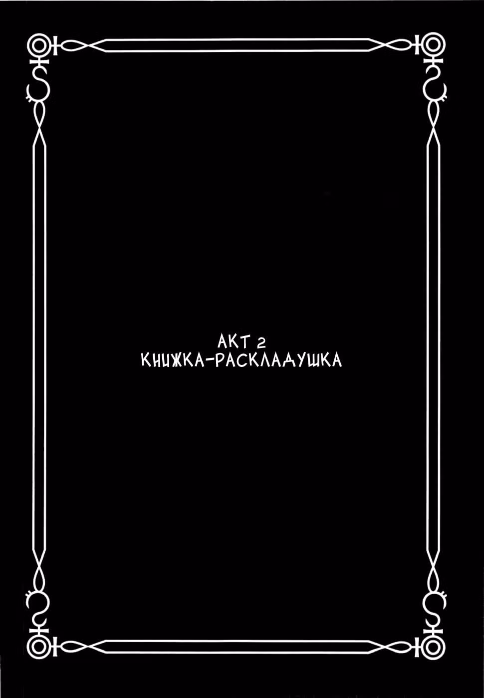 Мистическая библиотека Данталиан — Том 1 · Глава 5, страница 2