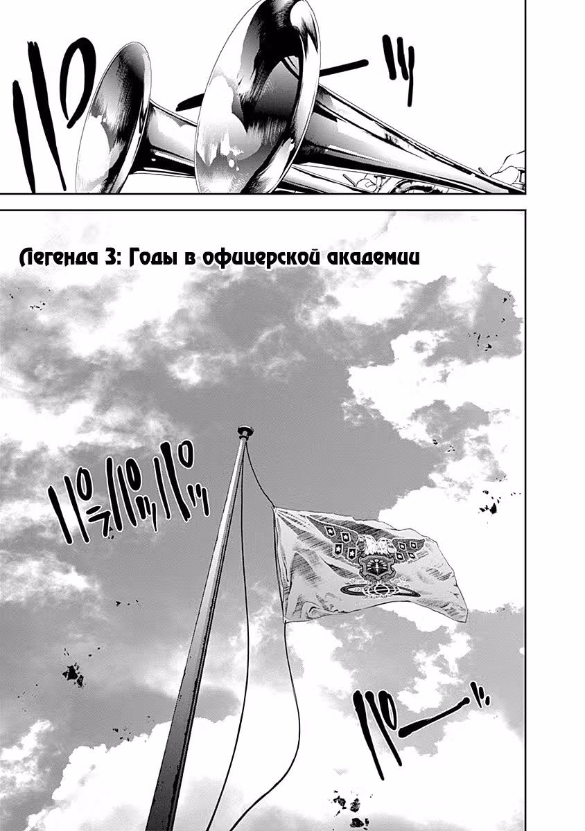 Легенда о героях Галактики — Том 1 · Глава 3, страница 1