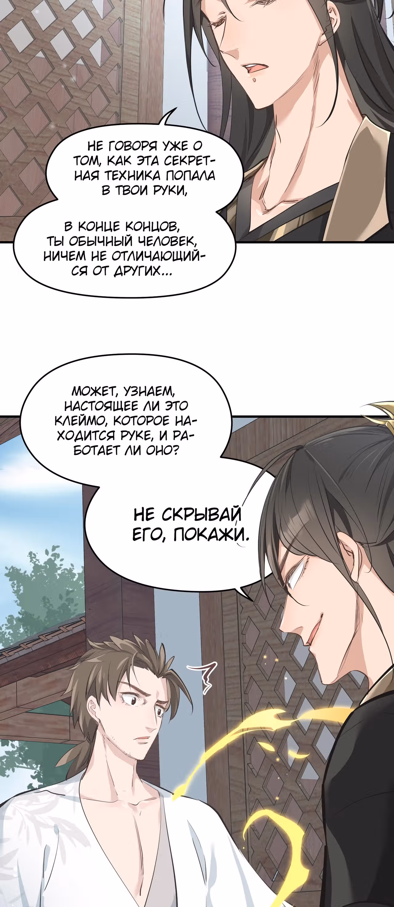 Мой бесконечный инвентарь — Том 1 · Глава 25, страница 5