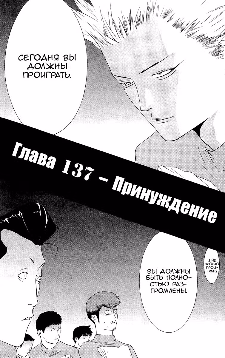 Один на вылет — Том 3 · Глава 137, страница 2