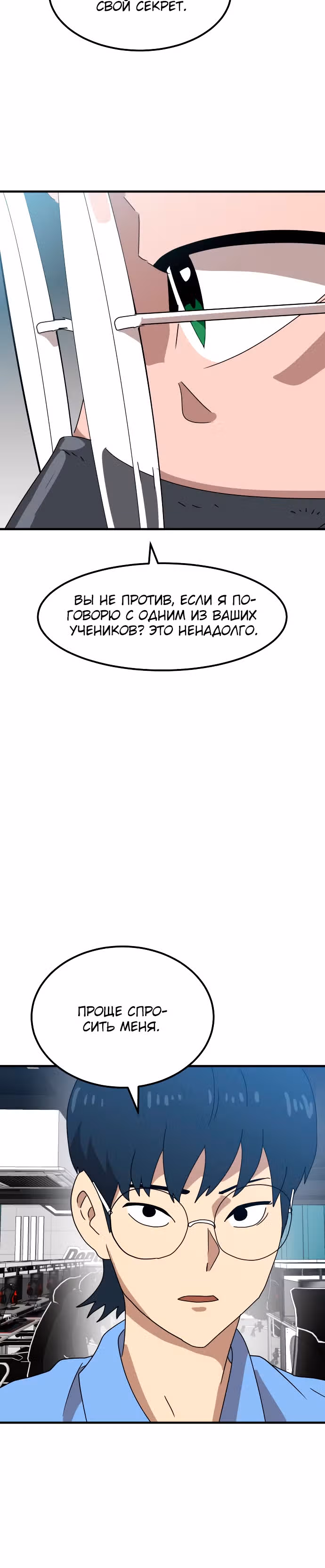 Двойной Клик — Том 1 · Глава 32, страница 3