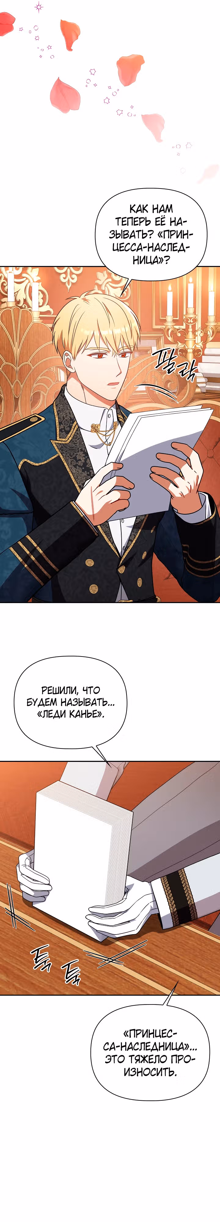 Принцесса Шу — Том 2 · Глава 87, страница 12