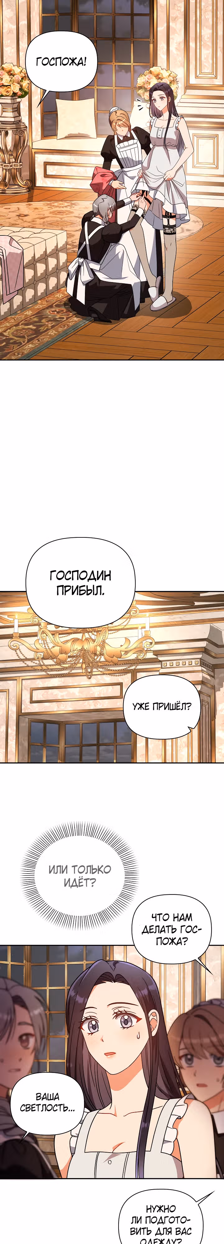 Принцесса Шу — Том 2 · Глава 87, страница 17